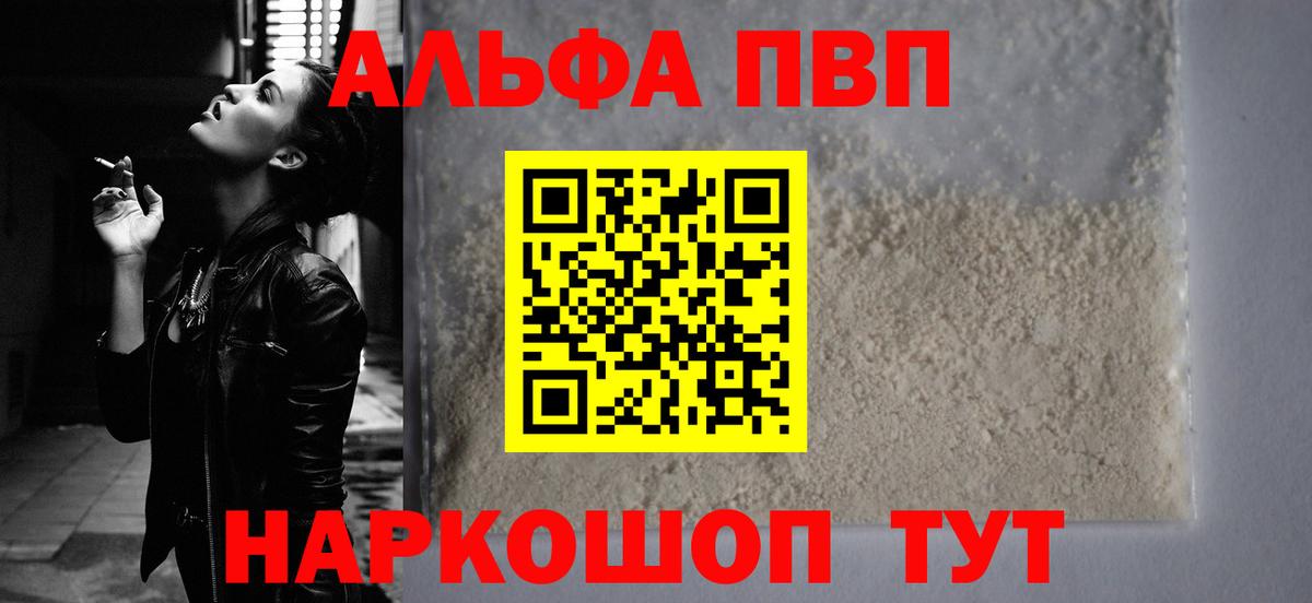 Alpha PVP  где можно купить наркотик  Вход с VPN  A PVP кристаллы  Торжок  Alfa_PVP Crystall  Alpha PVP крисы CK 