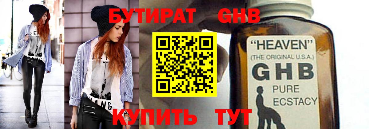 Торжок  БУТИРАТ 99%  Вход с VPN 