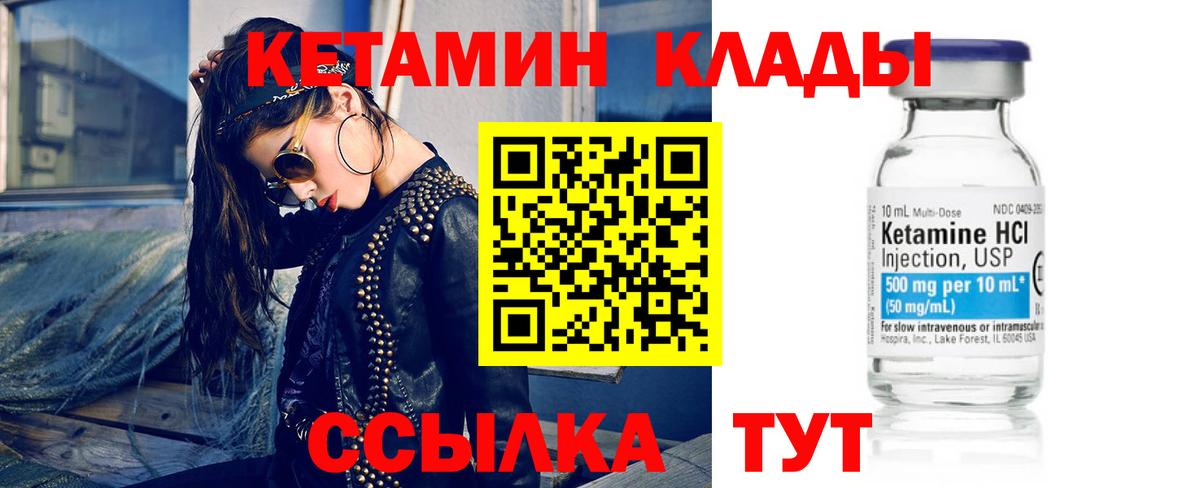 КЕТАМИН ketamine Торжок