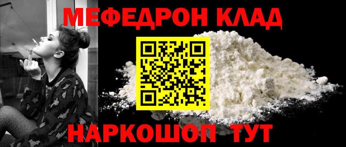 МЕФ 4 MMC  Вход с VPN  МЯУ-МЯУ  Мефедрон  купить наркотик  Мефедрон VHQ  Торжок 