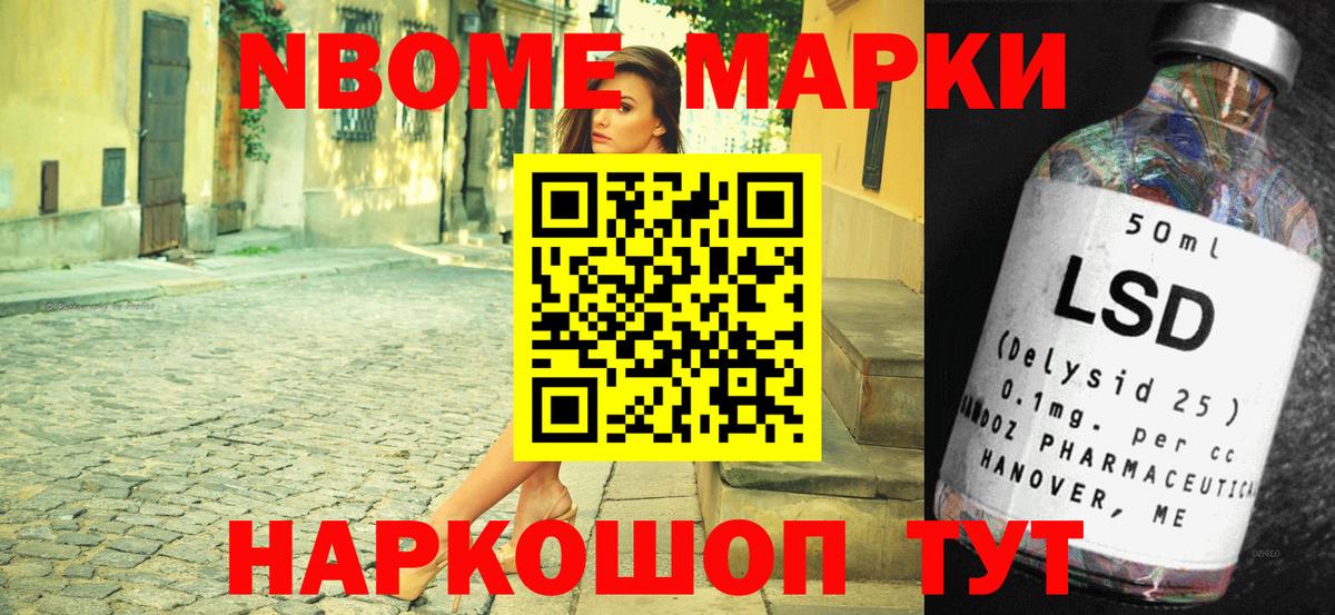 Марки 25I-NBOMe 1,8мг Торжок