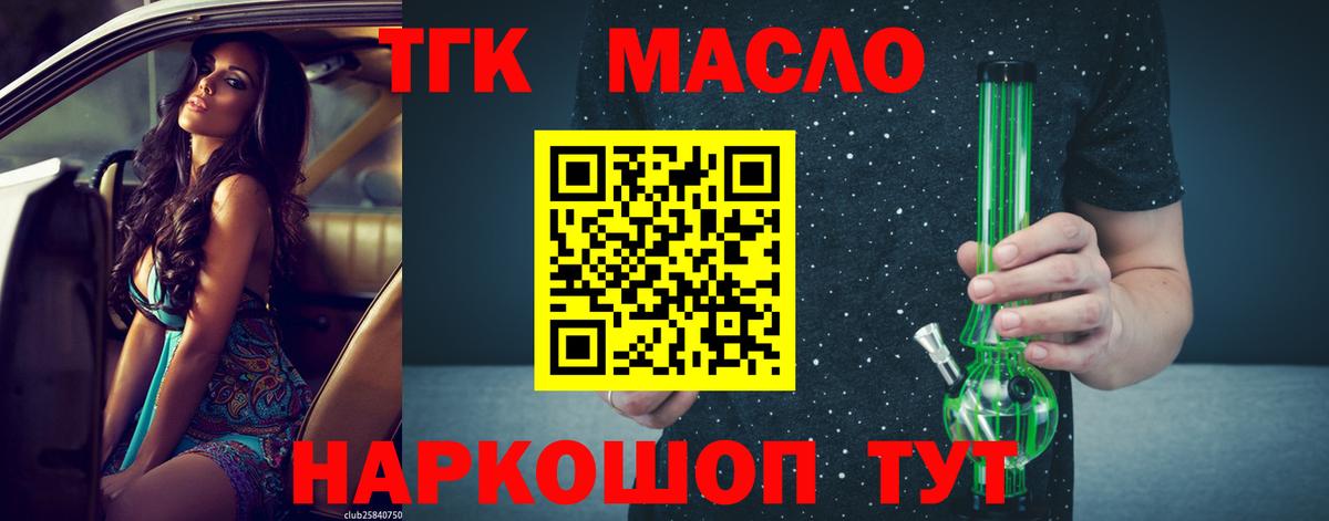 ТГК жижа Торжок